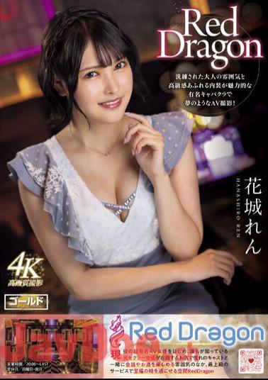 GDRD-009 Red Dragon Ren Hanashiro