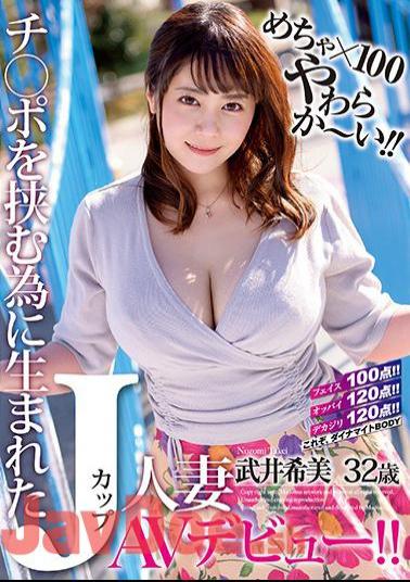 English Sub JUL-220 Mecha X 100 Soft! J Cup Married Woman Born To Hold Ji Port Nozomi Takei 32 Years Old AV Debut!