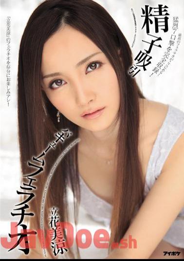 Mosaic IPZ-439 Sperm Aspiration Vacuum Fellatio Tachibana Misuzu