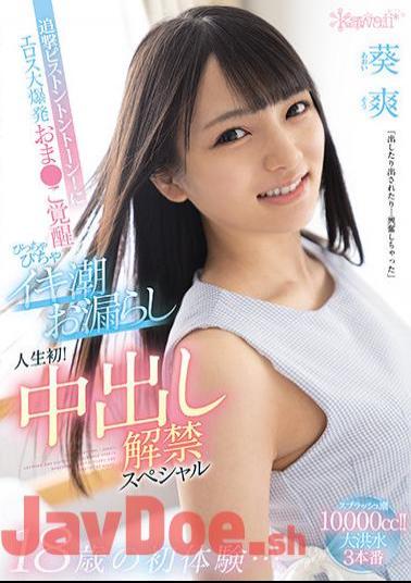 English Sub CAWD-255 18-year-old First Experience ... Pursuit Piston Ton Tone! Eros Big Explosion Oma This Awakening Flirting Tide Leaked For The First Time In My Life! Creampie Ban Special Aoi Sou