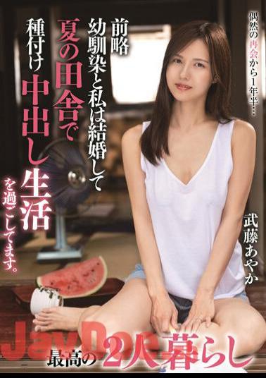 TPIN-064 My Childhood Friend And I Got Married And Are Spending The Summer In The Countryside Having Sex And Creampie. The Best Life For Two Ayaka Muto