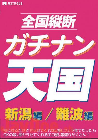 VGD-075 Hen / Niigata Namba Hen Heaven Nationwide Longitudinal Gachinan