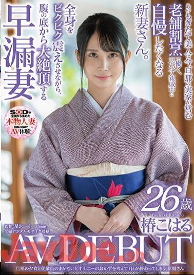 English Sub SDNM-307 Newlywed Koharu Tsubaki, 26 Years Old, AV DEBUT, Who Thinks About Masturbation Side Dishes Without Her Husband's Dinner And Employees