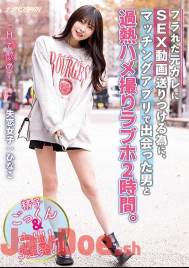 English Sub NNPJ-554 "Comfort Me With H..." In Order To Send A SEX Video To My Ex-boyfriend Who Got Dumped, I Met A Man On A Matching App And Overheated POV Love Hotel 2 Hours. Sperm Cum Swallowing & Creampie 3 Consecutive Shots! ! Broken Heart Girl: Hinako