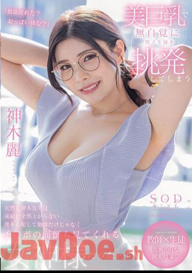 English Sub STARS-818 The Natural Kamiki-sensei Who Unknowingly Provoked Male Students With Beautiful Big Tits Was A Goddess Who Worried About Me Who Wasn't Able To Improve My Grades And Was Not Only Studying, But Also Taking Care Of My Dick...! Rei Kamiki