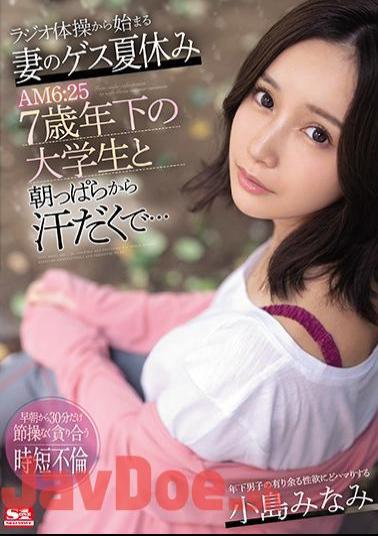 English Sub SSNI-978 My Wife's Guess Summer Vacation Starting From Radio Calisthenics AM6: 25 Minami Kojima Sweating From The Morning With A College Student 7 Years Younger