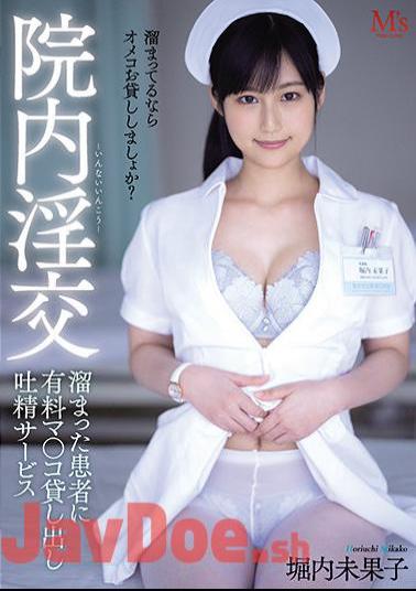 English Sub MVSD-473 In-hospital Fornication Mikako Horiuchi, A Paid Ejaculation Service For Patients Who Have Accumulated