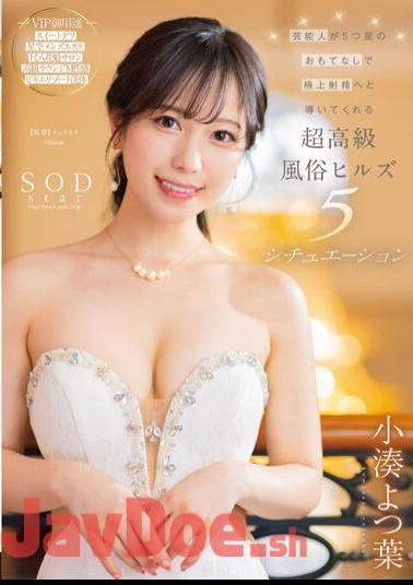English Sub STARS-910 Ultra-luxury Customs Hills 5 Situations Where Celebrities Lead To Superb Ejaculation With 5-star Hospitality Yotsuha Kominato