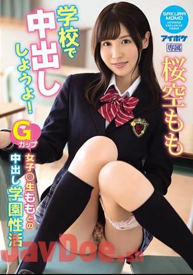 Mosaic IPX-725 Let's Have A Vaginal Cum Shot At School! G-Cup Girls Raw Creampie School Activity Sakura Sora Momo