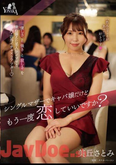 English Sub MOON-008 I'm A Single Mother And Hostess, But Can I Fall In Love Again? Satomi Mioka