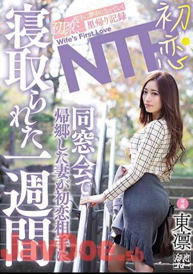 English Sub MEYD-484 A Week In Which The Wife Who Returned Home At The First Love NTR Alumni Association Was Cuckolded By The First Love Partner
