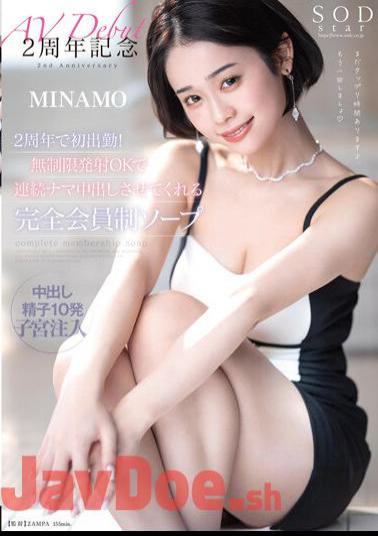 English Sub STARS-844 First Work On The 2nd Anniversary! A Complete Membership Soap MINAMO That Lets You Cum Continuously With Unlimited Launch OK