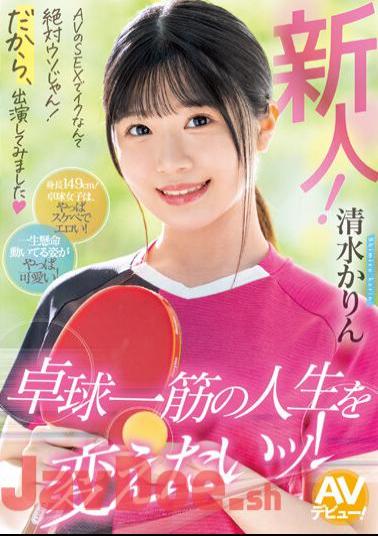Mosaic MIFD-253 Newcomer! It's Definitely A Lie That You Can Orgasm Through AV Sex! That's Why I Decided To Appear On The Show.I Want To Change My Life, Which Is Devoted To Table Tennis! Karin Shimizu