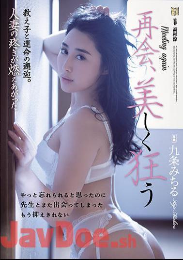 English Sub ADN-369 Reunion, Beautifully Crazy Student And Fateful Encounter. Michiru Kujo, The Pain Of A Married Woman Burned Up