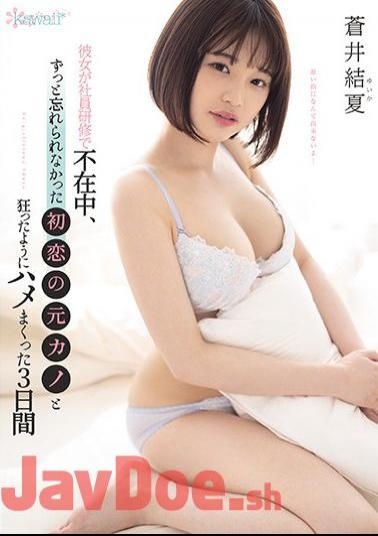 English Sub CAWD-235 Yuka Aoi For 3 Days When She Was Absent From Employee Training And Was Crazy With Her First Love Ex-girlfriend Who Was Never Forgotten