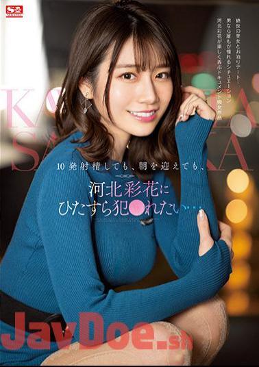 Mosaic SSIS-413 Even If I Shoot 10 Shots Or Greet The Morning, I Just Want To Be Raped By Saika Kawakita ...