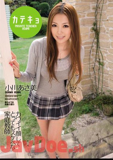 Mosaic IPTD-542 Asami Ogawa Lewd Tutor You Face Katekyo Very Cute