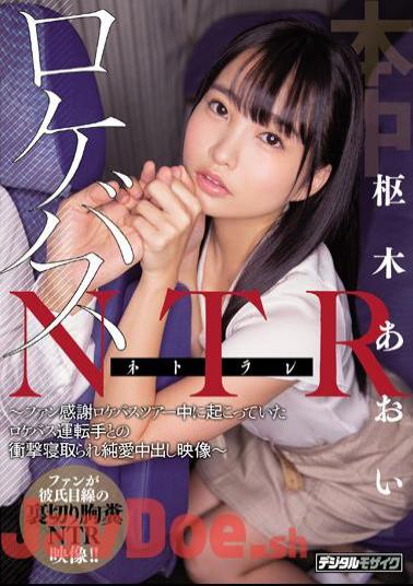 English Sub HND-802 Location Bus NTR-Fan Appreciation The Impact With The Location Bus Driver Who Was Happening During The Location Bus Tour Was Cuckold And Pure Love Creampie Video-Aoi Kuriki