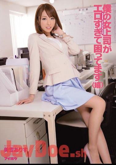 Mosaic IPZ-394 I'm Having Problems With My Woman Boss Is Too Erotic (happy) Alice Miyuki