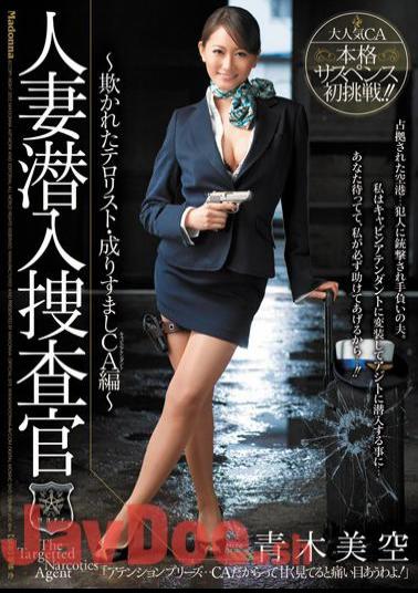Mosaic JUC-864 Aoki CA Hen Misora impersonates a terrorist undercover married woman was deceived -