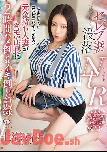 Mosaic DLDSS-024 Celebrity Wife Fallen NTR A Record That A Former Rich Married Woman Who Started A Convenience Store That Was Stupid Was Defeated By A Disgusting Store Manager For 2 Hours Tina Nanami