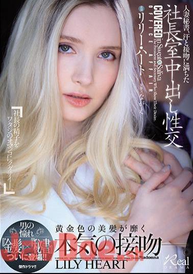 Mosaic JUL-703 Married Secretary, President's Office Creampie Sexual Intercourse Full Of Sweat And Kissing Man's Longing "Blonde" X "Secretary" Finally Appears! Lily Hart