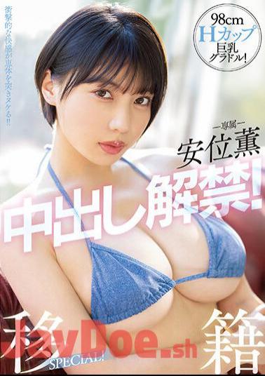 English Sub PPPE-111 98cmH Cup Big Breasts Gravure! The Ban On Kaoru Yasui's Vaginal Cum Shot Is Lifted! Transfer SPECIAL!