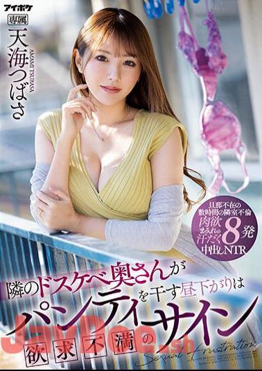 English Sub IPZZ-051 A Sign Of Frustration Tsubasa Amami