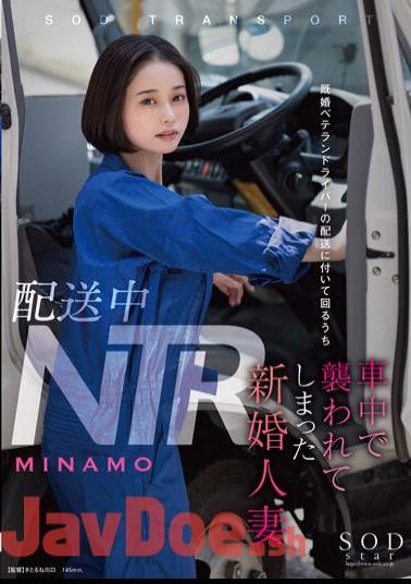 STARS-895 NTR During Delivery - A Newlywed Married Woman Who Was Attacked In The Car While Accompanying A Married Veteran Driver On A Delivery MINAMO