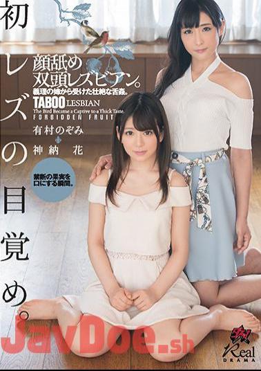 English Sub DASD-552 Awakening Of The First Lesbian.Two-headed Lesbian With Face Licking.A Terrible Tongue Fucking Received From My Sister In Law. Arimura Nozomi Shinna Flower