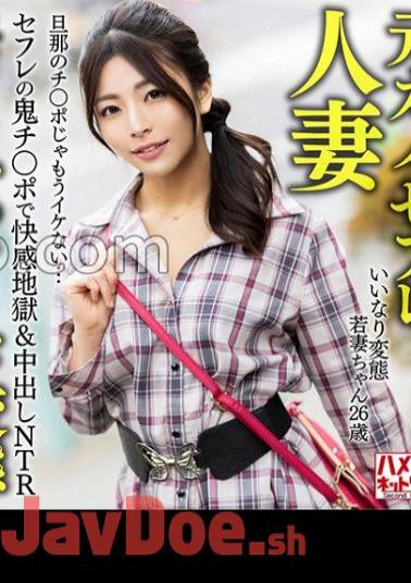 HMDNV-654 Married Woman With Ex-girlfriend And Sex Friend Obedient Pervert Young Wife (26) Pleasure Hell & Creampie NTR With Sex Friend's Demon Dick. Husband's Dick Is No Longer Good... Erotic, Cute And Perverted