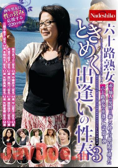 NASH-942 60-Something Mature Woman Throbbing Sex Spring 3