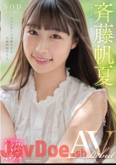 STARS-945 Honka Saito AV DEBUT
