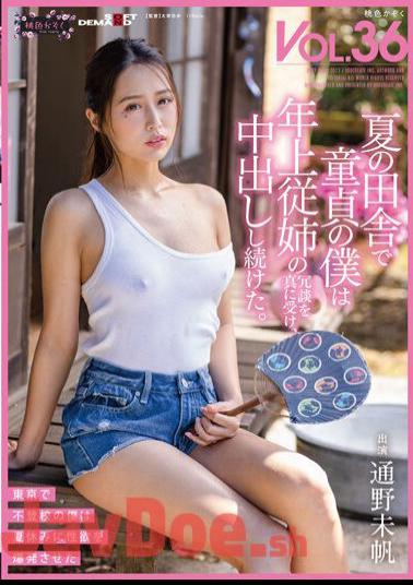 English Sub SDMF-034 In The Countryside In The Summer, I Was A Virgin And Took My Older Cousin's Jokes Seriously And Continued To Cum Inside Me. Pink Family VOL.36 Miho Tsuno