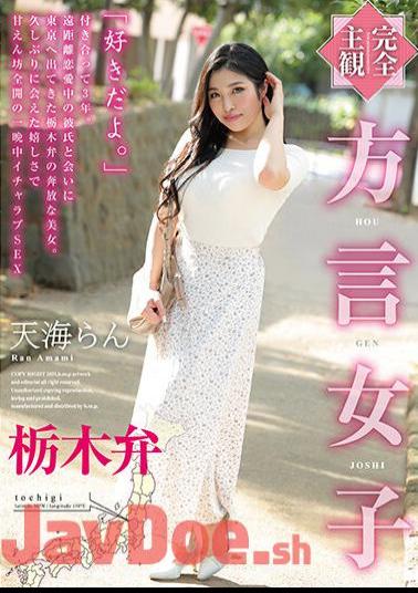 English Sub HODV-21633 Completely Subjective Dialect Girls Tochigi Dialect Tenkai Ran