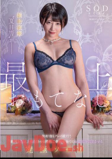 STARS-940 The Best Bubble Princess 'Natsume Hibiki' Provides The Best Hospitality. Continue Playing Even After Firing! The Ultimate Soap That Will Satisfy All Customers With Passionate Service That Will Make You Fire More Than 3 Shots.