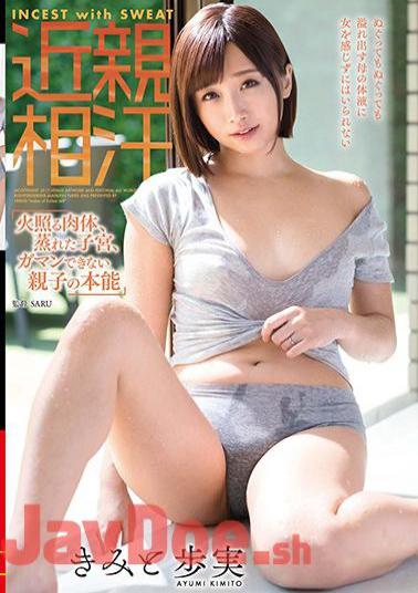 English Sub VENU-720 Inbreeding Sweat "body To Burn, Steamy Uterus, Instinct Of Parent And Child Not Able To Gaman" Kimi Tomoku