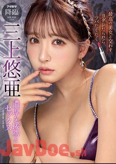 English Sub IPZZ-077 Drooling Sloppy Spit Rich Kiss And Sex With The Best Beauty Yua Mikami