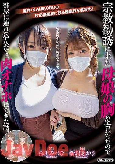 Mosaic MIMK-116 A Mother And Daughter Who Came To Religious Solicitation Had Erotic Breasts, So When I Bring Them Into The Room, The Story Turns Out To Be A Meat Masturbator. A Live-action Adaptation Of The Original KANIKORO's Emotional Action! The Form Of Pure Love That Awaits Beyond The Truth. Akari Niimura Mizuki Yayoi