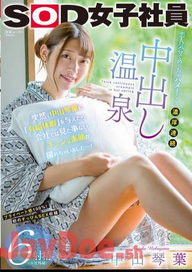 Mosaic SDJS-177 Suddenly, When I Gave Kotoha Nakayama A "paid Vacation", I Was Able To Take A Picture Of A Real Face That I've Never Seen Before At The Company...! Hot Spring 6 Ejaculation (* Confidential)