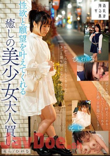 SUJI-204 Sora/Hikaru, A Healing Beautiful Girl Who Will Fulfill Your Sexual Desires And Wishes For Adults