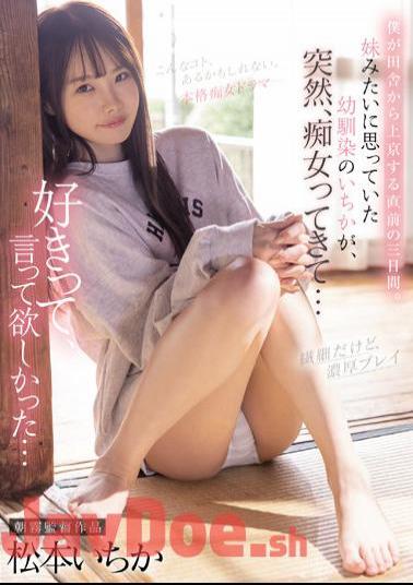 English Sub CJOD-355 Three Days Just Before I Came To Tokyo From The Countryside. Ichika Matsumoto, A Childhood Friend Who Thought She Was Like A Younger Sister, Suddenly Came To A Slut ...