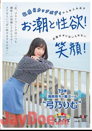 Mosaic MOGI-080 "In My Private Life, I've Always Put Up With Squirting... I Can Blow A Lot If It's An AV!" A Smile You Can't Help But Cheer For! 19-year-old Shonan-raised Tide Girl 'Yumino Rimu'