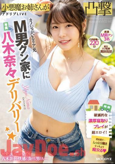 MIDV-493 Exclusive Delivery To Nana Yagi To A Real Masochistic Man Who Has A Girlfriend Nana Yagi