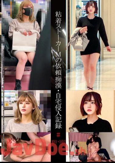 SHIND-067 Adhesive Stalker M's Requested Molestation/home Invasion Record #101/102