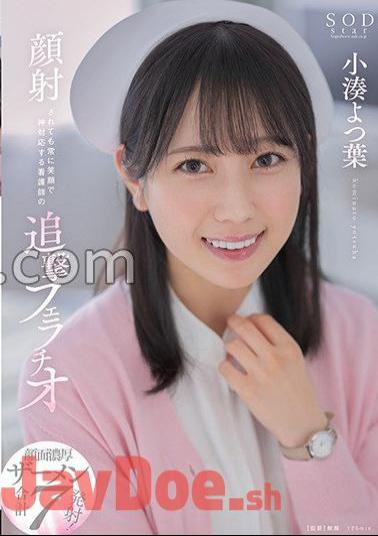 STARS-930 A Follow-up Blowjob By A Nurse Who Always Smiles And Treats Herself Even When She Gets Facial Cumshots Yotsuha Kominato