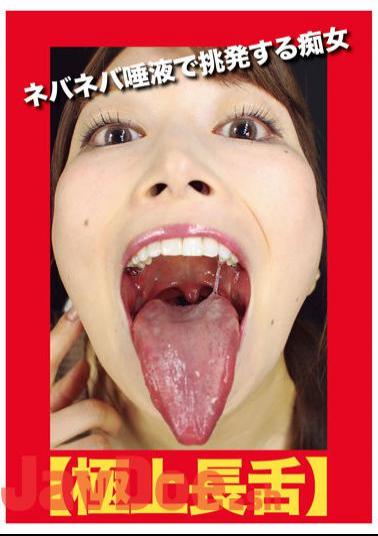 EVIS-495 Excellent Long Tongue Slut Provokes With Sticky Saliva