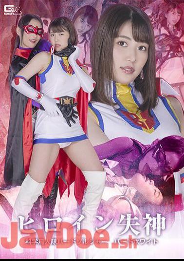 SPSB-10 Heroine Fainting Scientific Bird Squad Bird Soldier Bird White