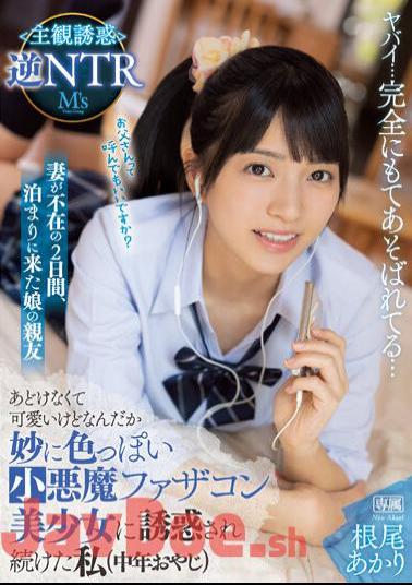 Chinese Sub MVSD-563 My Daughter's Best Friend Who Came To Stay For Two Days While My Wife Was Away I Was Tempted By An Innocent And Cute But Strangely Sexy Little Devil Father's Girl (Middle-Aged Old Man) Subjective Temptation Reverse NTR Akari Neo