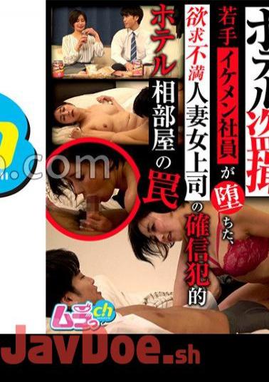 GRMO-146 Hotel Voyeurism: A Young, Handsome Employee Fell Into The Trap Of A Frustrated Married Female Boss Who Was Caught In A Shared Hotel Room.